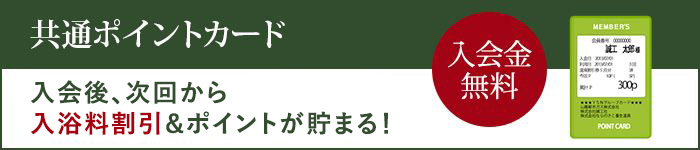 共通ポイントカード（会員）